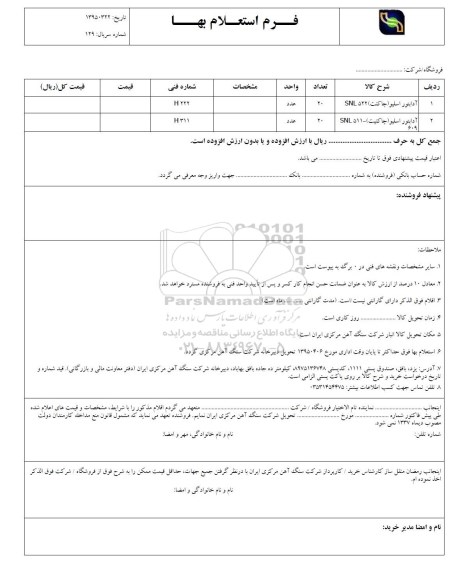 استعلام, استعلام آدابتور اسلیو (جاکنت)