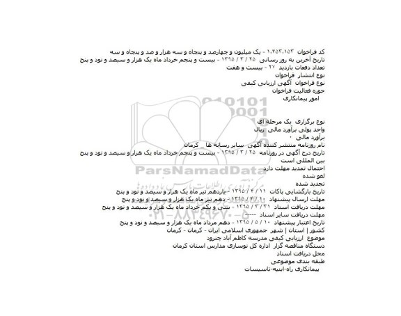 مناقصه ,مناقصه  ارزیابی کیفی مدرسه