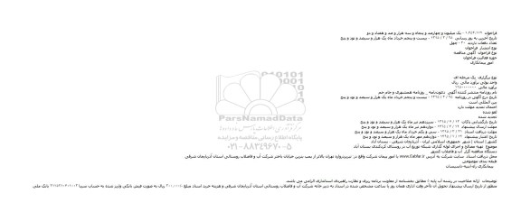 آگهی مناقصه,مناقصه تهیه مصالح و اجرای لوله گذاری شبکه توزیع آب