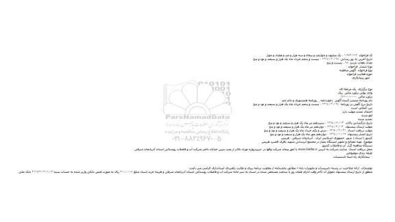 آگهی مناقصه,مناقصه تهیه مصالح و تجهیز ایستگاه پمپاژ در مجتمع آبرسانی شهید باقری افشرد هریس