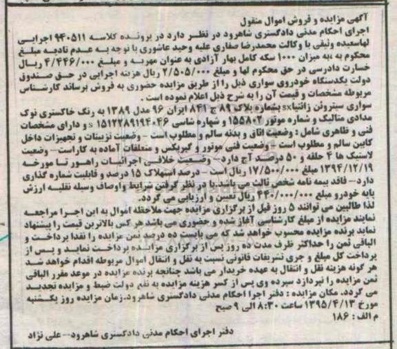 مزایده,مزایده یک دستگاه خودروی سواری سیتروئن زانتیا 