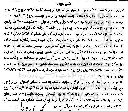 مزایده,مزایده 8.367 حبه از 15.57 حبه از سهم الارث از پلاک ثبتی