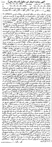 مزایده,مزایده ششدانگ اپارتمان پلاک ثبتی 301/49719