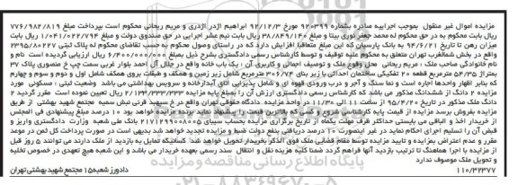 مزایده,مزایده پلاک ثبتی 2395.80227 بخش شمال غرب تهران