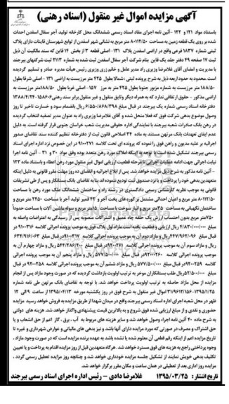 مزایده,مزایده ششدانگ محل کارخانه تولید آجر سفال