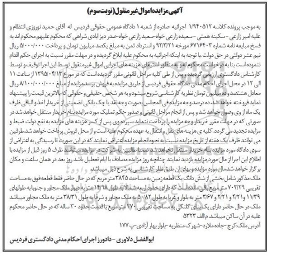 مزایده,مزایده ملک بخشی از ششدانگ زمین 3845متر نوبت سوم