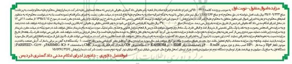 مزایده, مزایده فروش یکدستگاه اره آهن بر برقی