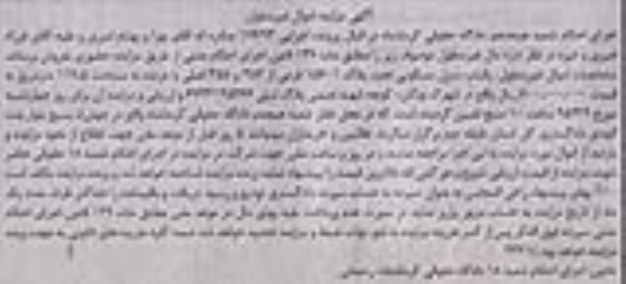 مزایده,مزایده منزل مسکونی با عرصه 117.5متر اجرایی 176/94