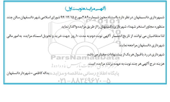 مزایده , مزایده سالن چند منظوره