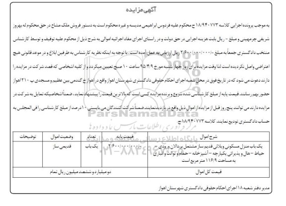 مزایده,مزایده منزل مسکونی ویلایی قدیم ساز