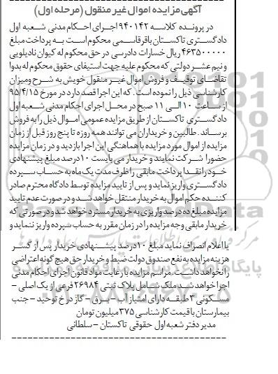 مزایده,مزایده ملک شامل پلاک ثبتی 26984 فرعی از یک اصلی نوبت اول