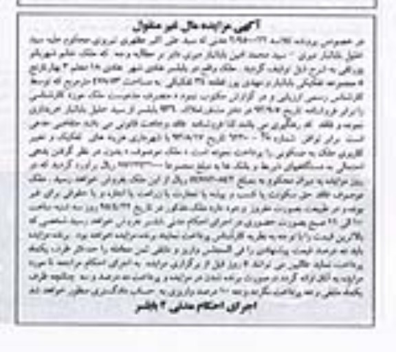 مزایده,مزایده ملک قطعه سی و چهار تفکیکی