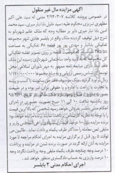 مزایده,مزایده ملک قطعه 68 تفکیکی مساحت 375.58متر