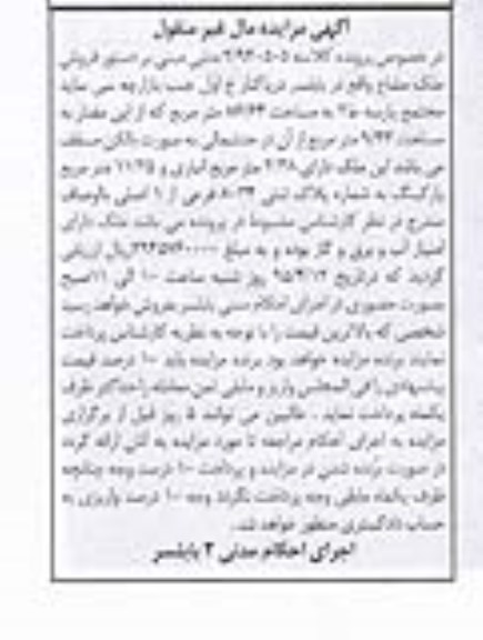 مزایده,مزایده ملک مشاع 86.64متر