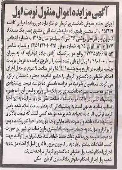 مزایده,مزایده یک دستگاه کامیون بنز