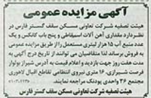 مزایده مقداری آهن آلات اسقاطی و پنج باب کانکس ...