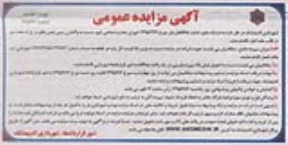 مزایده عمومی ، تجدید مزایده عمومی واگذاری زمین چمن  