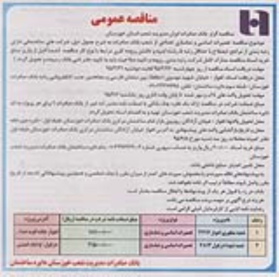 مناقصه عمومی , مناقصه تعمیرات اساسی و نماسازی تعدادی از شعب بانک صادرات 