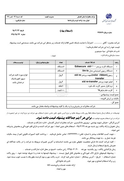 استعلام بهاء , استعلام بهاء دستگاه کارت پرینتر