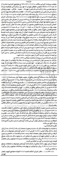 مزایده,مزایده ششدانگ اپارتمان جنوب طبقه اول 120.12متر 