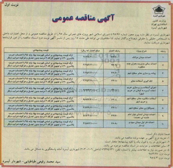 مناقصه , مناقصه احداث میدان مرانک....