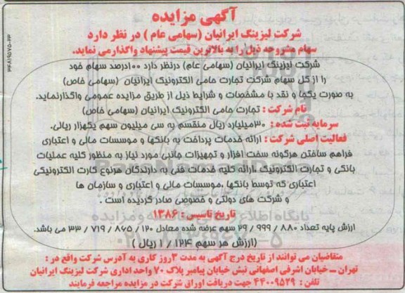 مزایده, مزایده  100 درصد سهام 
