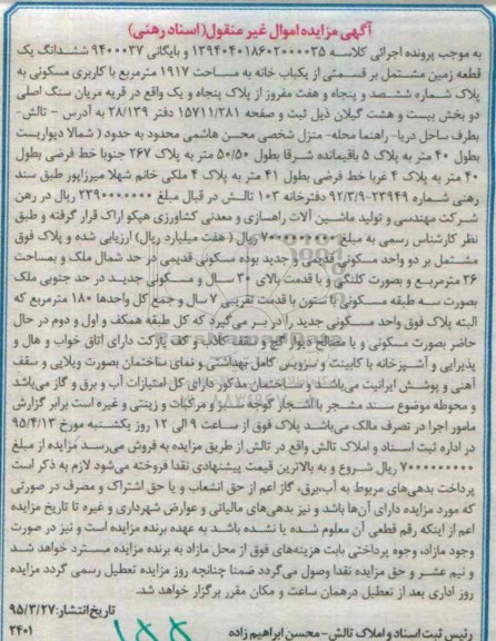 مزایده,مزایده ششدانگ زمین مشتمل بر قسمتی از یکباب خانه