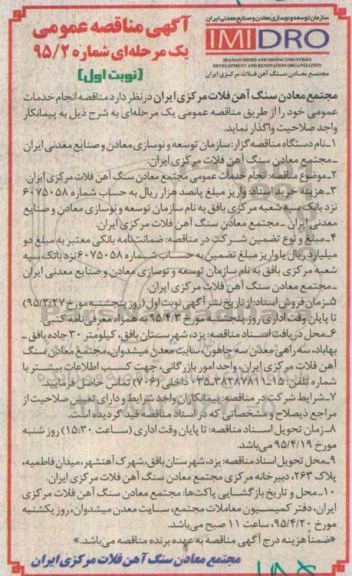 آگهی مناقصه عمومی یک مرحله ای,مناقصه انجام خدمات عمومی