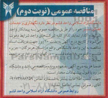 آگهی مناقصه عمومی , مناقصه نگهداری  و خدمات فضای سبز- نوبت دوم