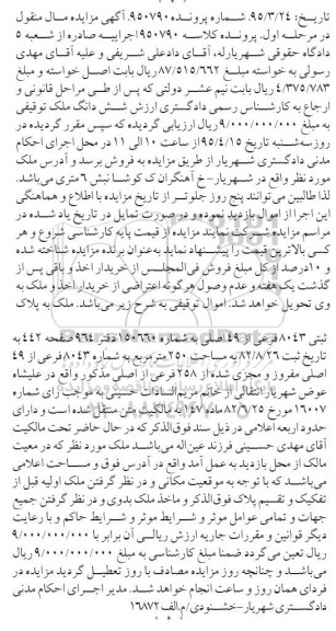 مزایده,مزایده ملک با مساحت 250متر به کلاسه 950790