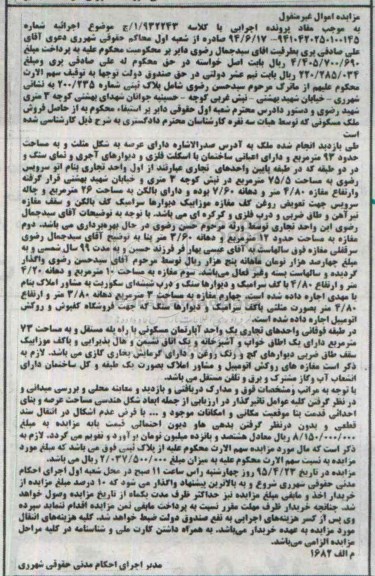 مزایده,مزایده پلاک ثبتی با عرصه به شکل مثلث و مساحت نود و سه متر 