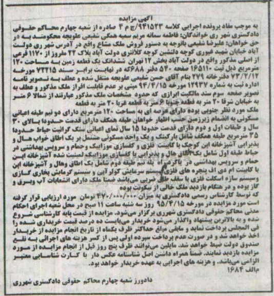 مزایده,مزایده ششدانگ زمین مساحت صدوبیست متر کلاسه 941523/ ج م چهار