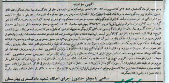 مزایده,مزایده ساختمان دو طبقه به مساحت شصت متر