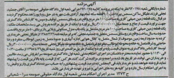 مزایده,مزایده یک قطعه زمین صیفی کاری به مساحت صد متر