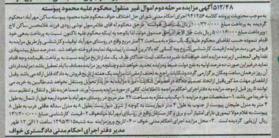 مزایده,مزایده یکباب مغازه سی و دو متر مرحله دوم
