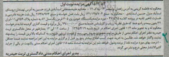 مزایده یکدستگاه خودرو پژو 405