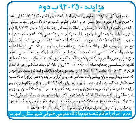 مزایده,مزایده منزل مسکونی بخش یک رامهرمز