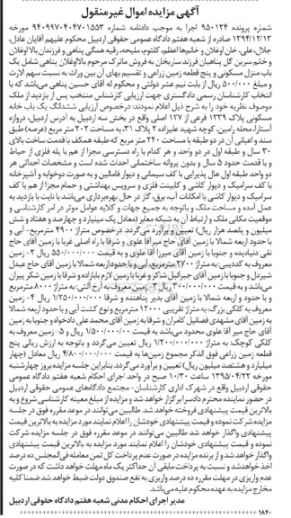 مزایده,مزایده منزل مسکونی و 5 قطعه زمین زراعی