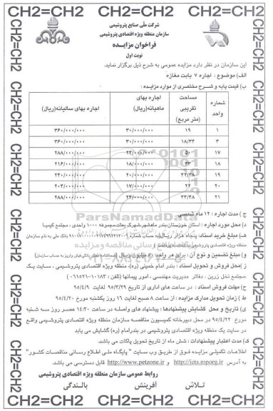فراخوان مزایده,مزایده اجاره هفت باب مغازه