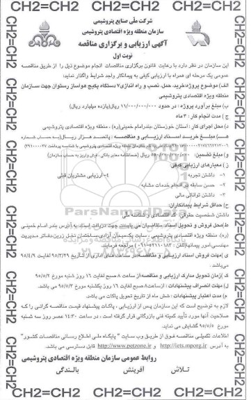 مناقصه خرید ، حمل ، نصب و راه اندازی 7 دستگاه پکیج هواساز رستوران