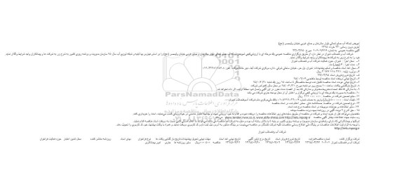 آگهی مناقصه عمومی  ،آگهی مناقصه عمومی   تعویض شبکه آب ضلع شمالی بلوار ستارخان