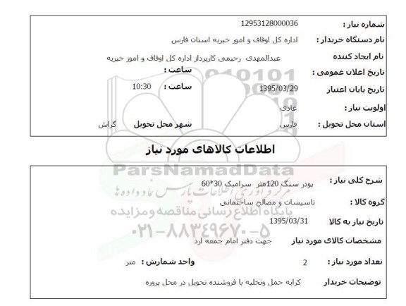 استعلام , استعلام پودر سنگ 