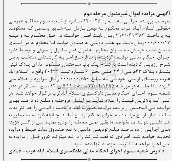 مزایده,مزایده ساختمان مسکونی به شماره ثبت 20433 مرحله دوم