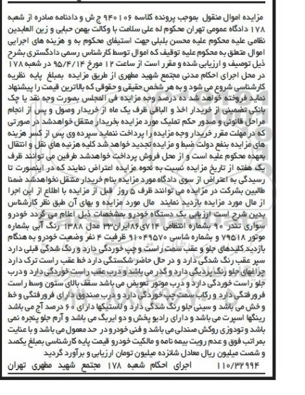 مزایده, مزایده یک دستگاه خودروی سواری تندر