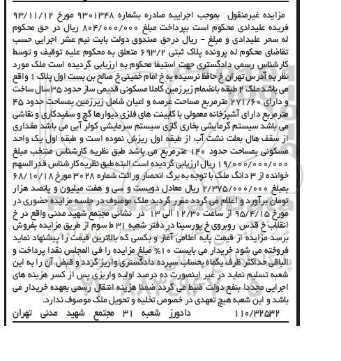 مزایده,مزایده ملک 35 سال ساخت و عرصه 271.60متر
