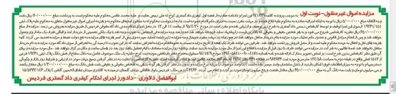 مزایده,مزایده پلاک ثبتی 19261/151 نوبت اول