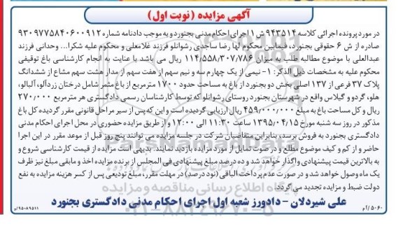 مزایده,مزایده نیمی از یک چهارم سه و نیم سهم از هفت سهم از مدار هشت سهم مشاع از ششدانگ پلاک
