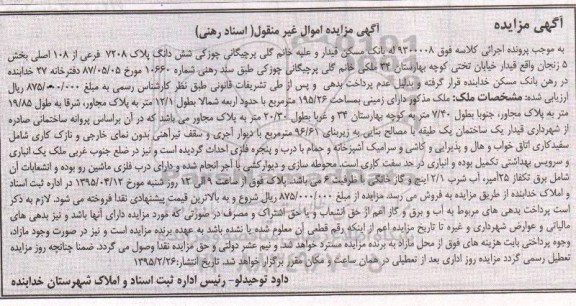 مزایده,مزایده ششدانگ پلاک 7208  فرعی از 108 اصلی بخش 5