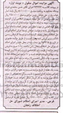 آگهی مزایده, مزایده یک دستگاه خودرو سواری سمند