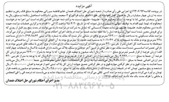 مزایده,مزایده ملک با مساحت 248متر